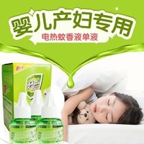 Dream Point Electrothermal Mosquito Perfume Baby Supplement Mosquito Anti-mosquito Pregnant Women Single Bottle Hotel Supermarket Infiltration Water Factory Direct Selling