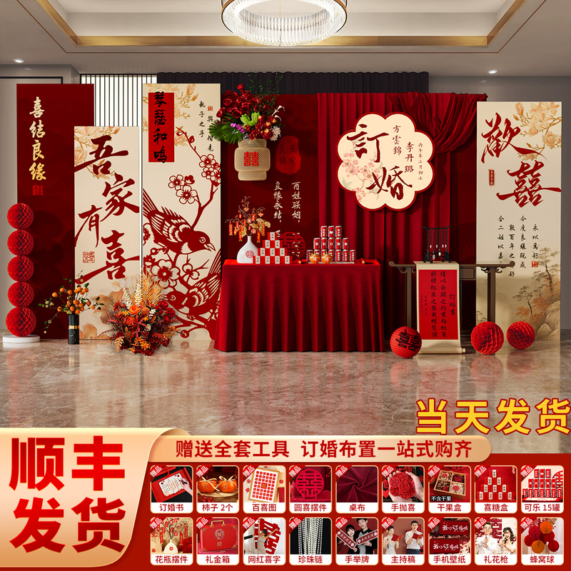 New Chinese-Style Engagement Banquet Decoration Set, Full Set of Table Props, High-End Atmosphere Photo Scene, Kt Board Background Wall