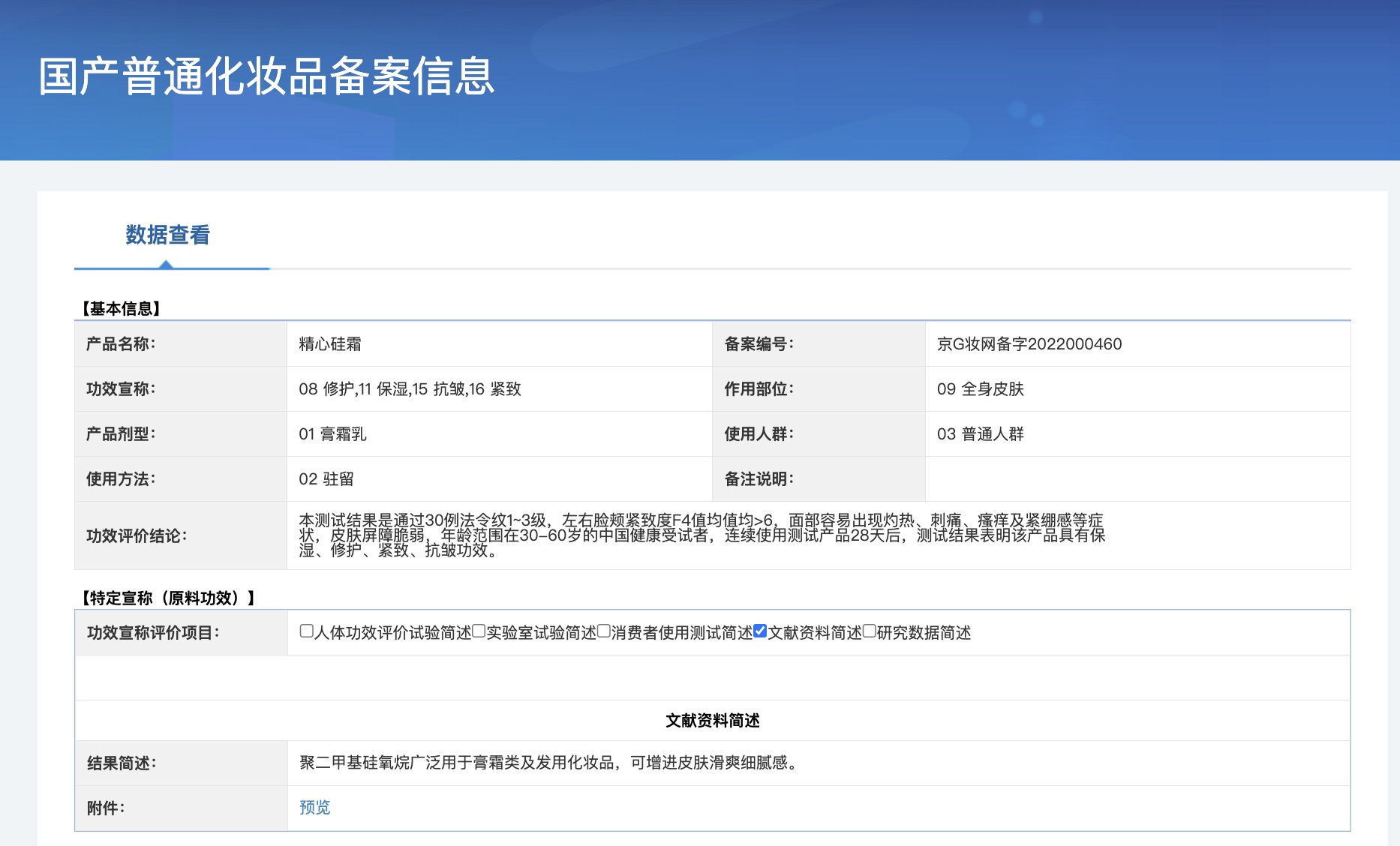 精心硅霜 保溼 緊緻 修護 抗皺 滋潤身體霜護手霜 正品全家四季用