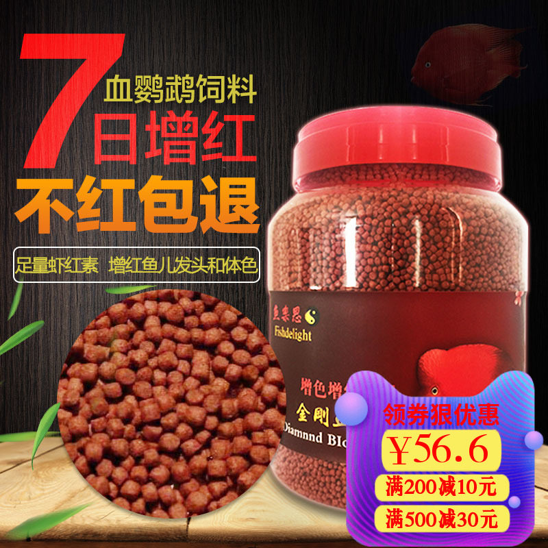 Tianma blood parrot feed Tropical fish rich fish Colorful fish food Goldfish feed Ingot parrot fish feed
