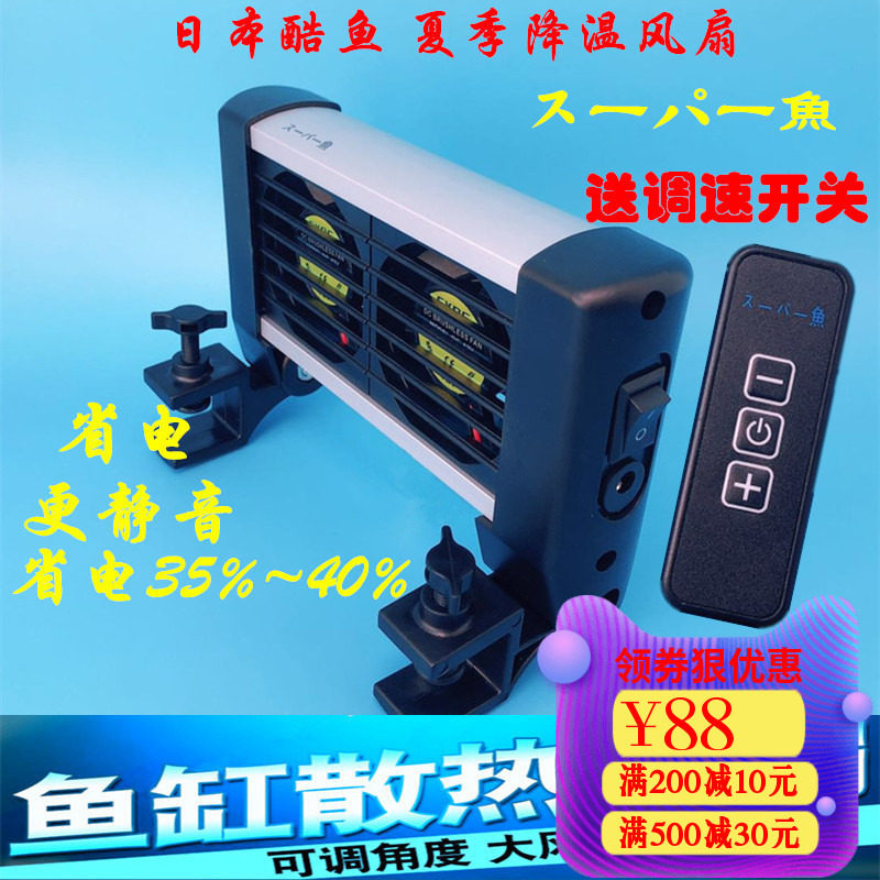 Japan Cool Fish Cooling Fan Aquarium Fish Tank Water Straw Cylinder Summer Cooling Fan Power Saving Mute Throttle-Taobao