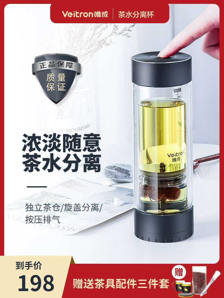 Weicheng tea water separation cup Personal special tea cup Double insulation glass cup boys portable high-grade cup