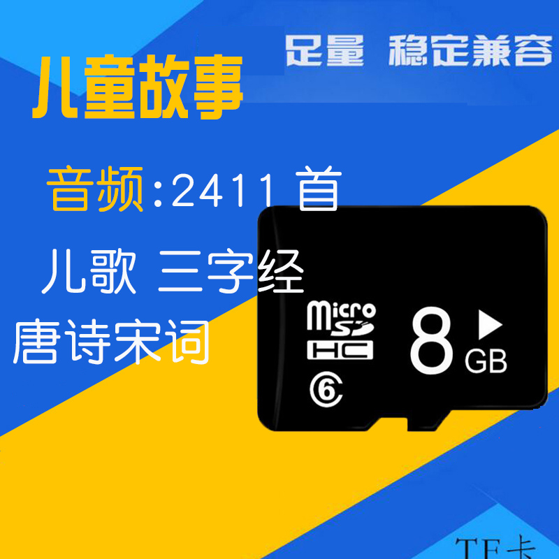 Children's story memory card MP3 audio TF card Guoxue portable small speaker storage card three-character classic Tang poetry Song Ci