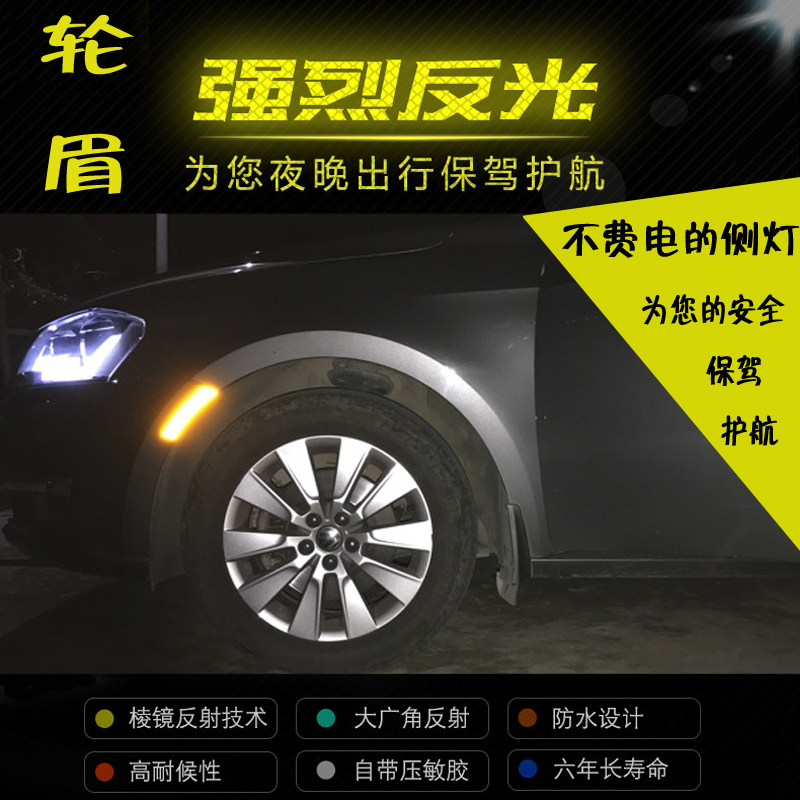Car US standard wheel eyebrow door front and rear lever reflective patch paper anti-collision strip warning sticker occlusion scratch sticker