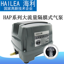 Hailey large flow diaphragm air pump HAP fish pond oxygen pump seafood pond oxygenation pump oxygenation pump aquarium