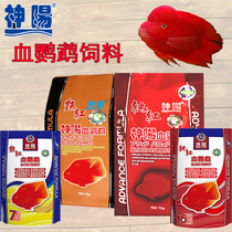 Shenyang pure red parrot fish feed bright red blood parrot brightening feed fish food fish food fish feed