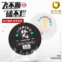 Bao Fei Longfan fishing line 50 meters super strong pull competitive fishing line Super pull main line fishing line fishing gear