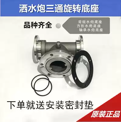 Sprinkler high-pressure water cannon base tee rotating 360-degree green spray gun bearing base accessories factory direct sales