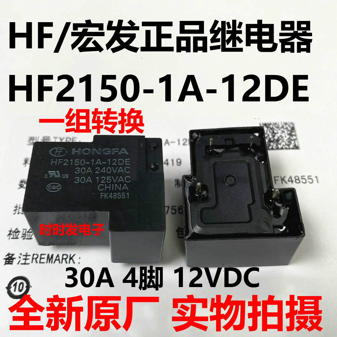 HF2150-1C-12DE converts 5 feet 20A240VAC T90 coil 12VDC