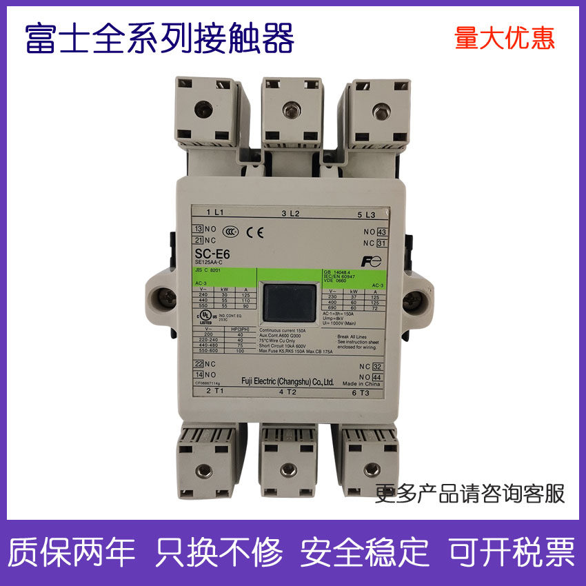 Changshu Fuji original electromagnetic AC contactor SC-E6 SC-E6P 110V spot supply