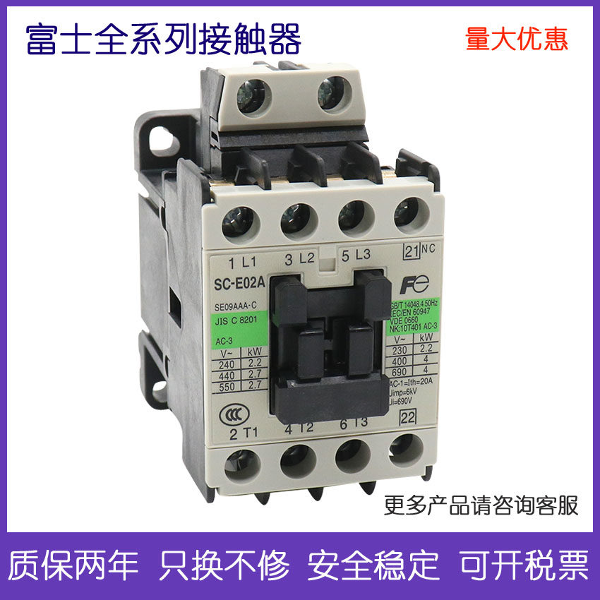 Brand new original Fuji AC contactor SC-E02A AC110V AC220V 21NC spot