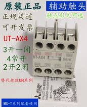 New original Mitsubishi auxiliary contacts UT-AX4 UT-AX2 2A2B 3A1B top instead of UN-AX4