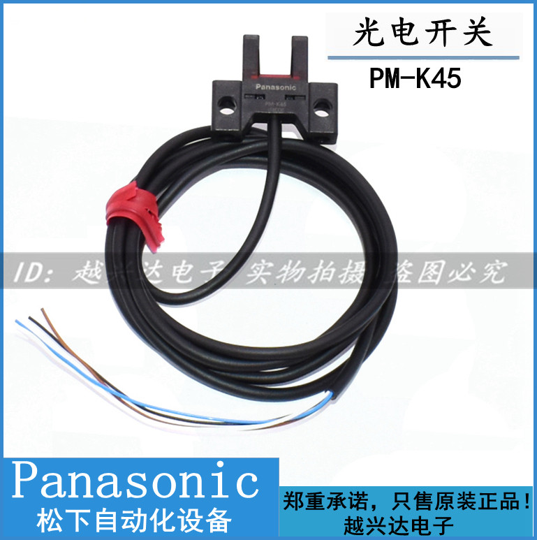Panasonic PM-K45 L45 T45 Y45 F45 R45 photoelectric switch brand new original fake one to ten