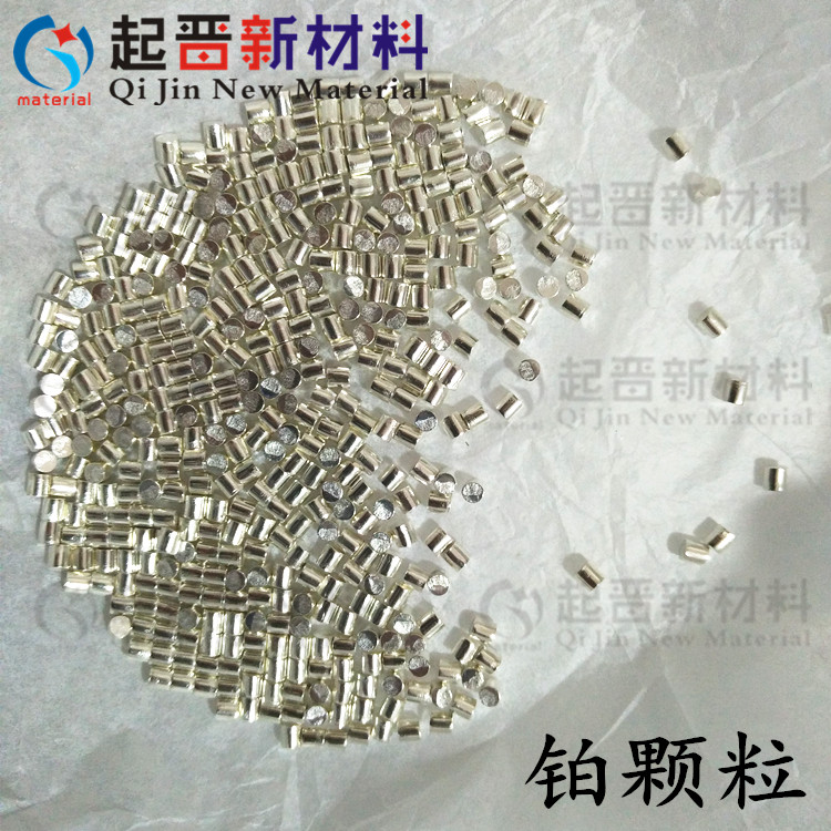 高纯铂颗粒 Pt 金属铂 蒸发镀膜铂粒 科研实验铂靶铂片铂丝铂电极