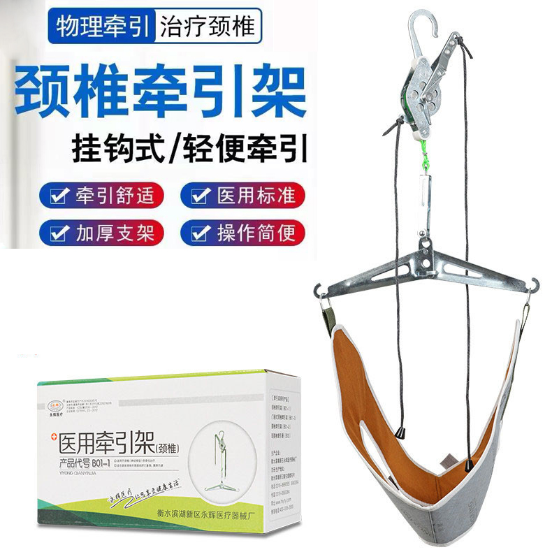 Yonghui cervical spine traction frame Household cervical spine tractor Neck traction belt Cervical spine guard traction frame