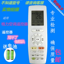 Gree air conditioner remote control YAPOF3 YAPOF original inverter central air conditioner air duct multi-online all general purpose