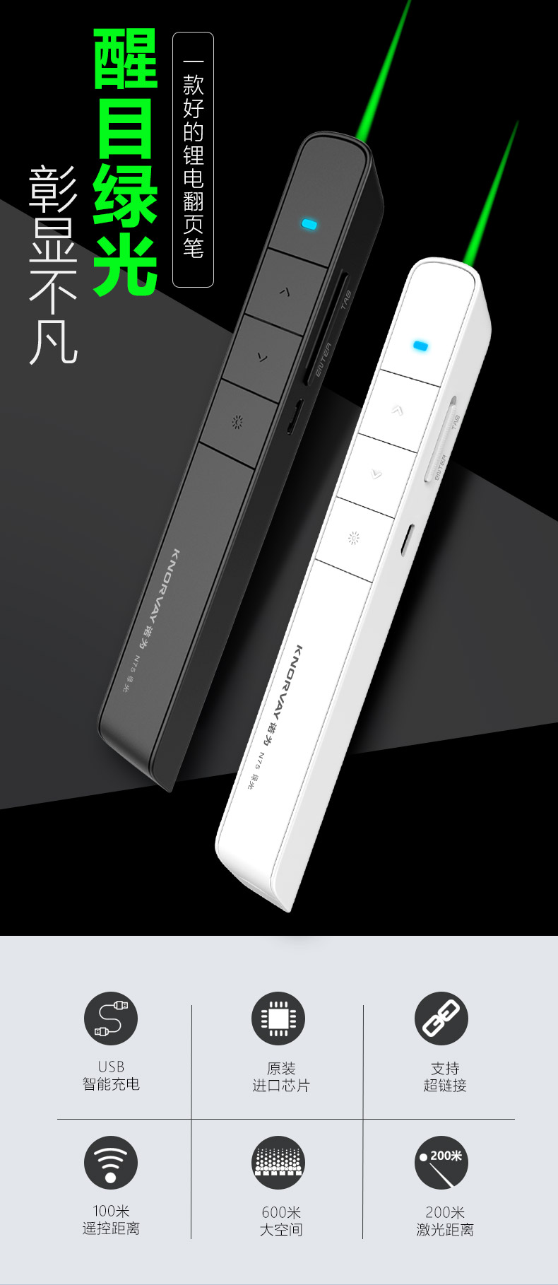 Nuowei N75 computer ppt page turning pen charging teacher with multimedia function remote control projection electronic pointer pen