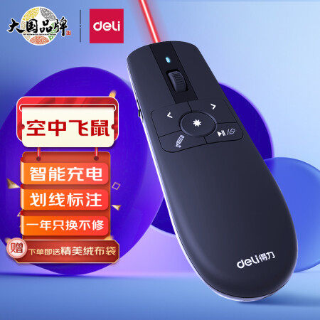 Deli (deli) flying mouse rechargeable LCD screen laser pointer speech presentation slide remote control page turning pen
