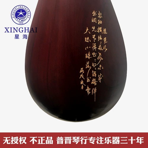 Pujin Qinxing Пекин Синхай Специальный Hagi Pipa Professional Play Pipa 8912-2