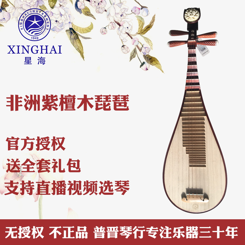 Pinkin Line Beijing Star Sea Special Flower Pear Wood Pipa Professional Play Pipa 8912-2