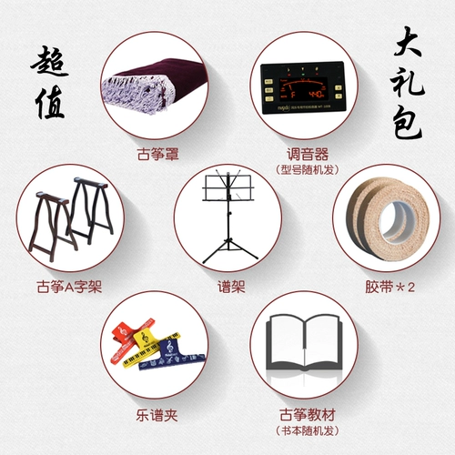 敦煌 Отличные испытания средней школы в средней школе в Guzheng 694K дайте полный набор подарков, бесплатная доставка, ge yisumu