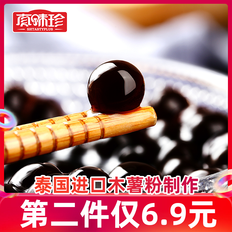 Zhenwei Zhen Regular pearl powder round milk tea Black pearl Brown sugar Boba Pearl ingredients for milk tea shop