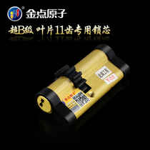 Golden point atom anti-theft door lock core Super B-class anti-opening anti-prying anti-theft 11 gear lock core anti-riot force open lock core