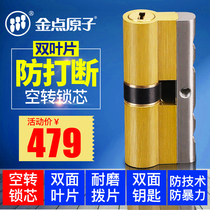Gold dot atom idling lock core Super B class C class double blade anti-interruption anti-riot force anti-tinfoil anti-theft door lock core