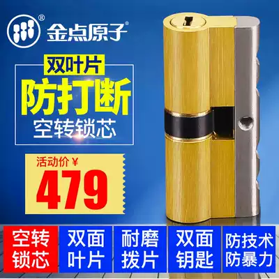 Golden point atomic idling lock core Super B-class C-class double-blade anti-interruption, anti-riot, anti-tinfoil, anti-theft door lock core