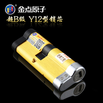 Gold point atom super B-class security door lock core Super B-class blade lock door indoor door lock lock core