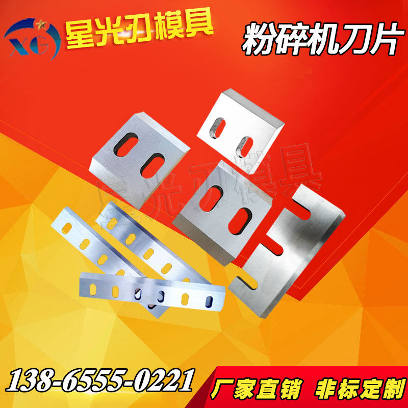 PC Shredders Blade Manganese Steel Plastic Wood Crusher Blade Copper Rice Machine Blade Alloy Steel Insert Vanguard Steel