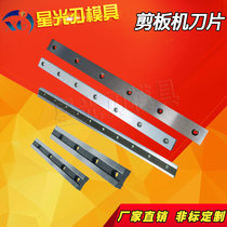 Q11 Mechanical QC12Y hydraulic pendulum gate CNC shearing machine blade Upper and lower tool shearing machine blade