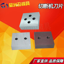 Supply cutting machine blade 40 50 type steel bar cutting machine blade shearing machine blade non-standard customization