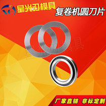 Rewinding machine Slitting round blade Paper slitting machine Slitting upper and lower bottom knife Disc-shaped upper knife inlaid with alloy ring bottom knife