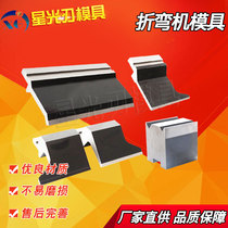 1m 6 2m 5 3m 2 4m Hydraulic sheet metal bending machine blade tool upper and lower mold Multi-V tire bottom mold