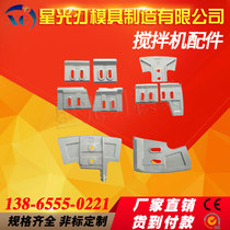 SANY 180 station JS3000 concrete mixer accessories Mixing blade scraper mixing arm liner