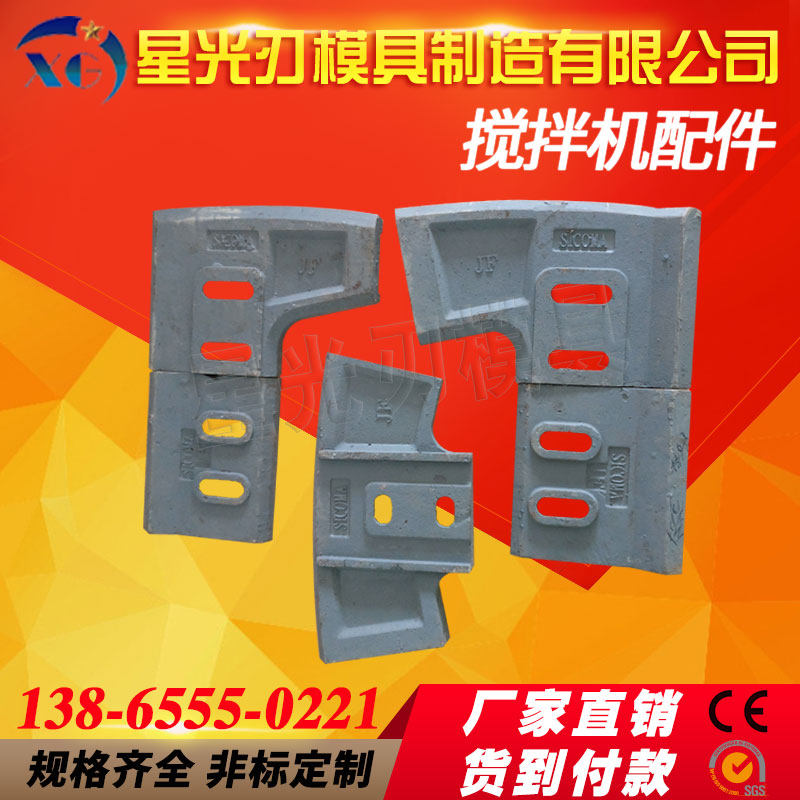 Shitamar 120 Station JS2000 Concrete Mixer Accessories Stirring Knife Blade Scraper Stirring Arm Lining Plate