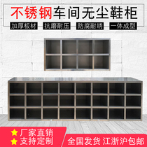 304 customized double-sided single-sided stainless steel purification workshop dust-free shoe cabinet Dressing room shoe cabinet employee factory