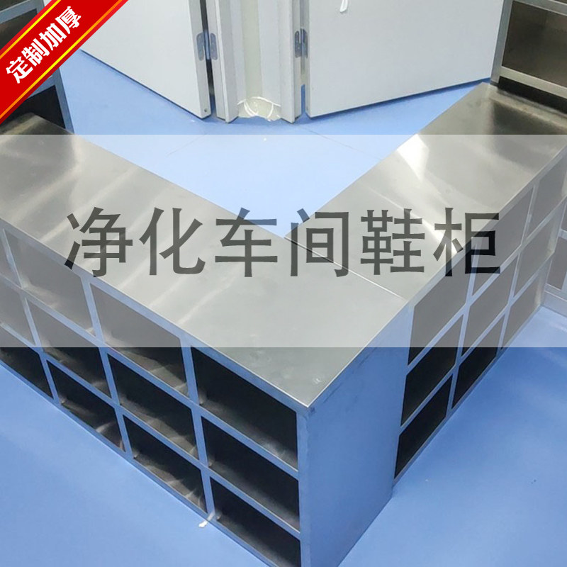 Custom thickened 304 stainless steel shoe cabinet shoe stool dust-free purification workshop staff wardrobe rack single and double sided laboratory