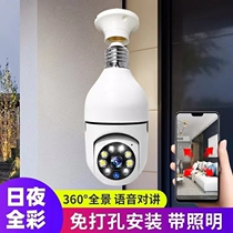 Lamp head type home monitor camera 360 degree no dead angle HD night vision mobile phone wireless remote outdoor shadow