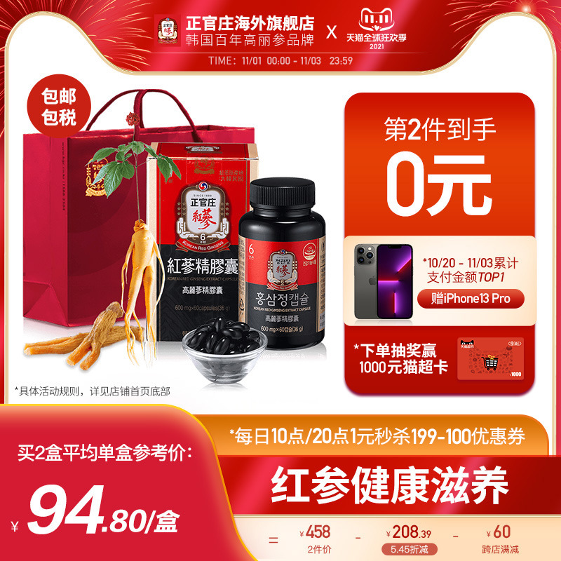 Zhengguan Zhuang South Korea 6 years root Korean ginseng red ginseng essence concentrate new capsule tonic 60 official flagship store