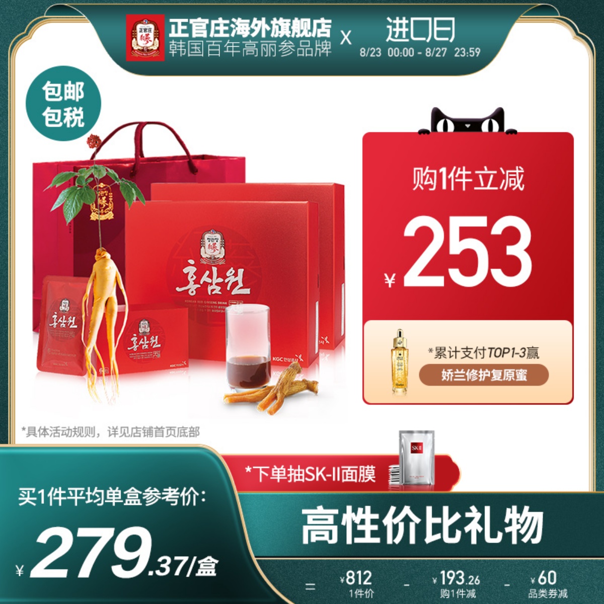 South Korean Zhengguan Gao Li Ginseng 6 years Genred Ginseng Liquid Nourishing Ginseng Big Gift Box 50ml * 60 Bag * 2 Boxes Bonded