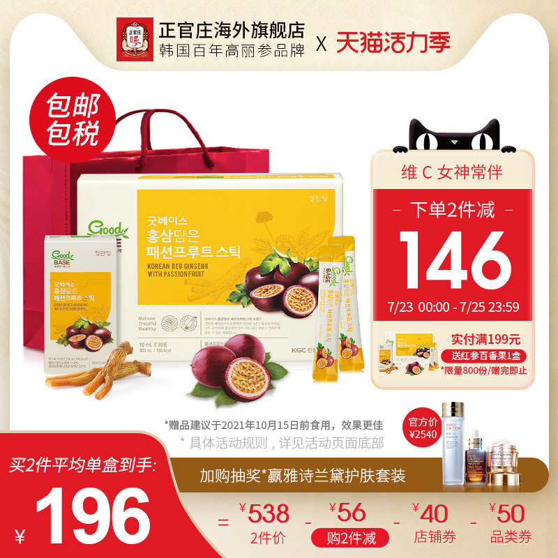 Zhengguanzhuang Red ginseng Passion Fruit concentrate Liquid bar Juice drink Korean Korean Ginseng Tonic Ginseng Gift Box