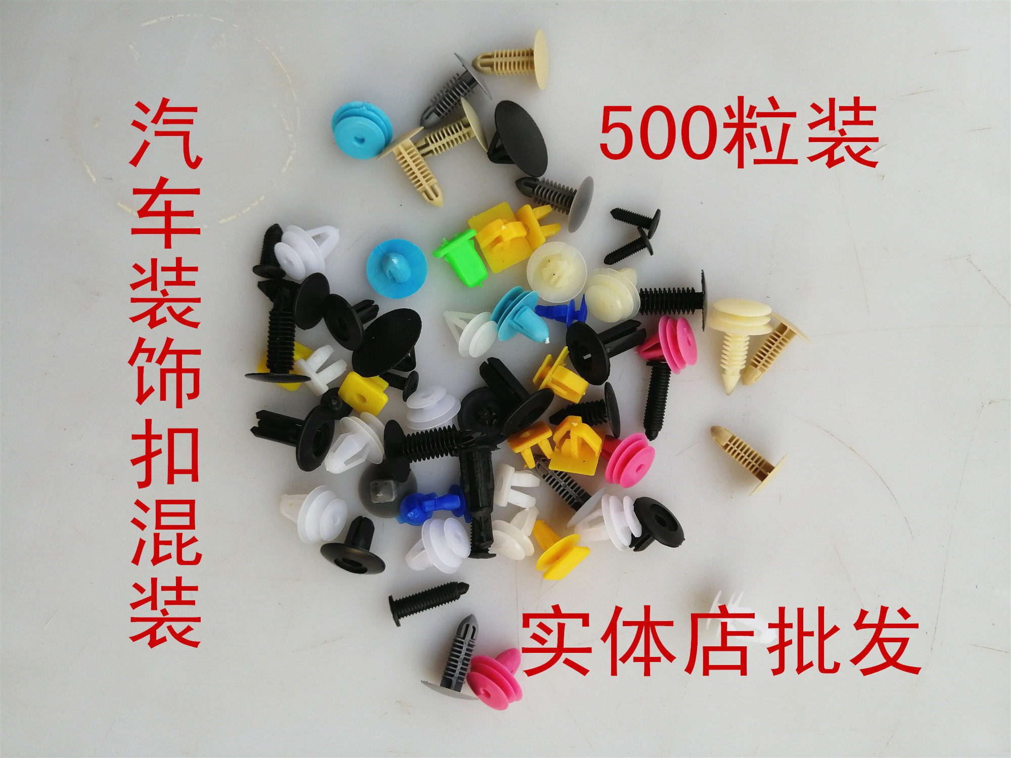 Most commonly used car mixed door interior plate worn expansion roof trunk bumper button card bag