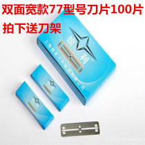 Ctrip Meiji 77 Double-sided blade Old-fashioned Knife-changing Double-sided Blade Brow Shaving Razor Blade