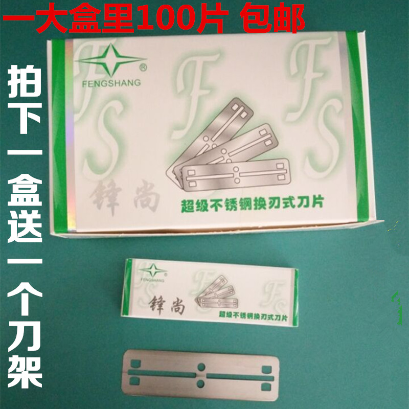 Fengshan super stainless steel blade with 77 shaved shaving shaving shaving sharp 100 pieces