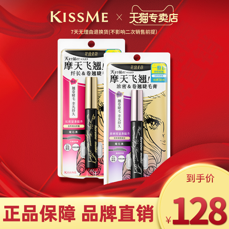 Japan kissme's new black mascara waterproof slim long curl thick qishi brown eyeliner set