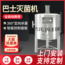 Warm Old Man Commercial Yogurt Machine Milk Pasteurization Machine Commercial Fresh Milk High Temperature Sterilization Equipment Fruit Fishing Customization