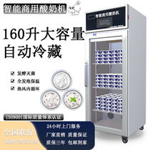 Smart yogurt machine commercial fermentation refrigeration integrated fruit fishing equipment full-automatic household large-capacity stainless steel