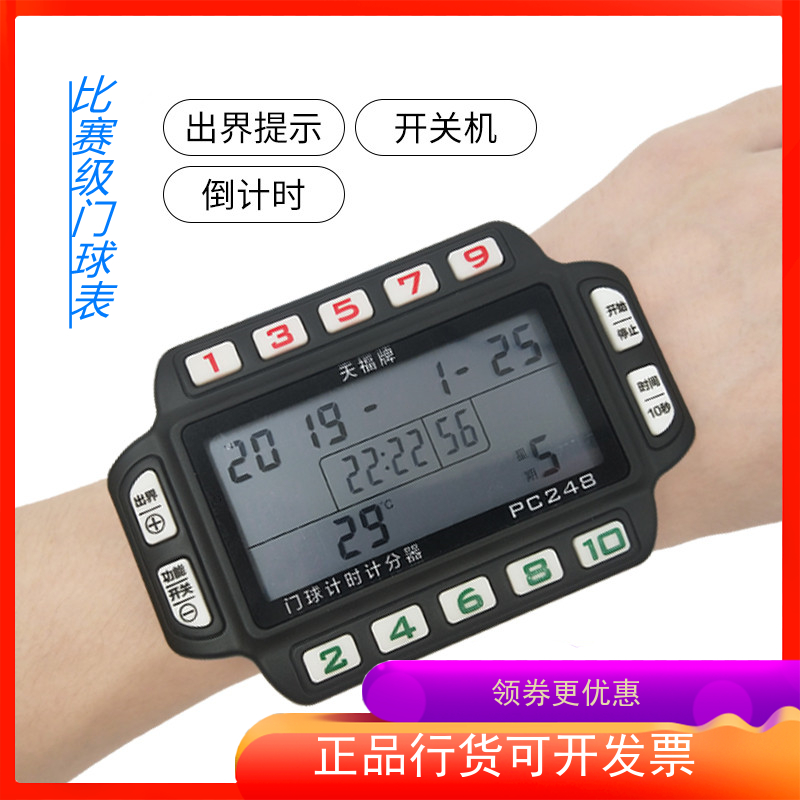 Tianfu GateBall Table Gateball Match Special Chronograph Professional Training Match Referee Scorekeeper Countdown PC248